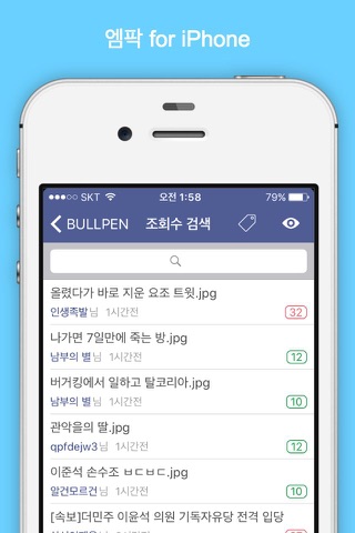 엠팍 for iPhone screenshot 2