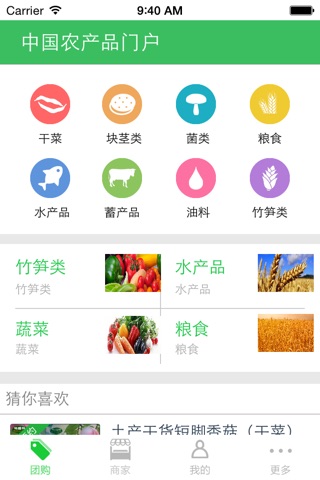 中国农产品门户 -- iPhone版 screenshot 2
