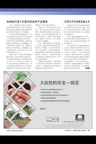 国际非织造工业商情Nonwovens Industry screenshot 3