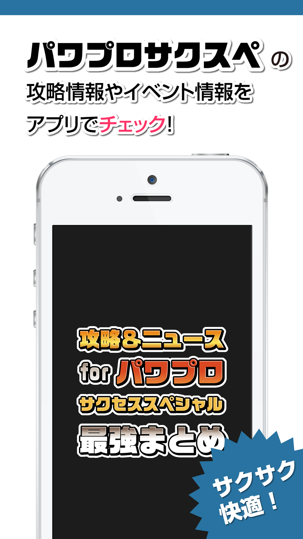 攻略ニュースまとめ For 実況パワフルプロ野球 パワプロ サクセススペシャル Free Download App For Iphone Steprimo Com