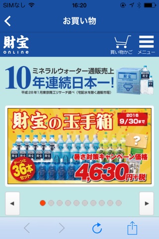 財宝公式通販アプリ【水や健康食品、焼酎、スキンケア、特産品】 screenshot 2