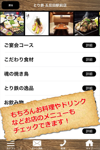 とり鉄　焼鳥,宴会,鶏料理 screenshot 2