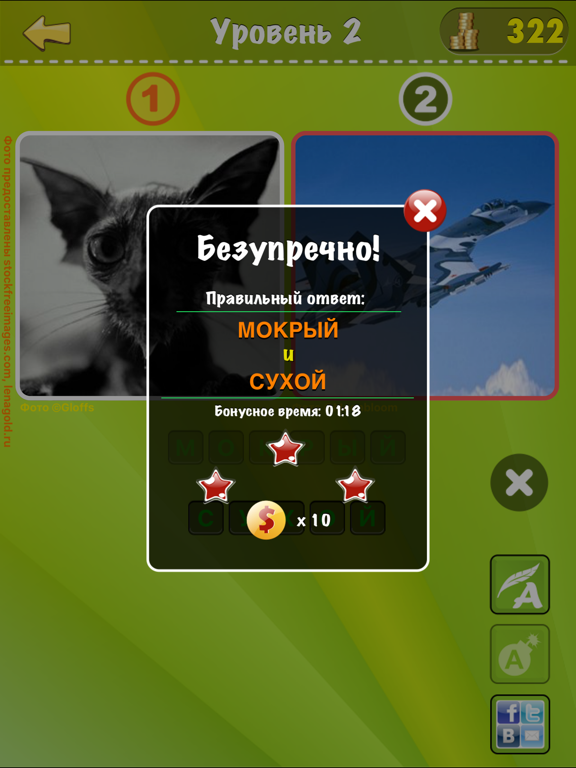 Скачать Антонимы