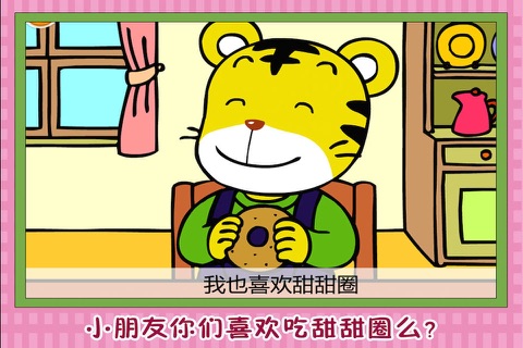 巧虎懂礼貌 早教 儿童游戏 screenshot 4