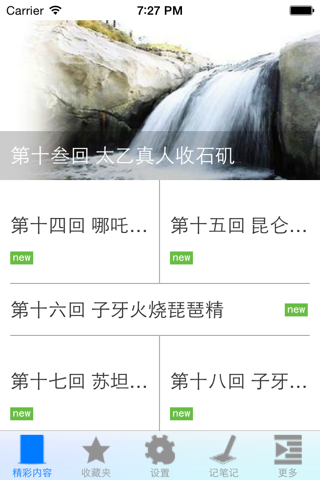 封神榜-中国名著 screenshot 3