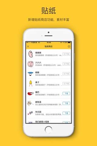 面魔 - 一个“不要脸”的贴纸App screenshot 2