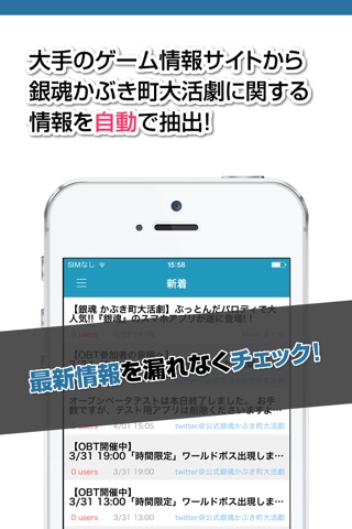 攻略ニュースまとめ for 銀魂かぶき町大活劇 screenshot 2