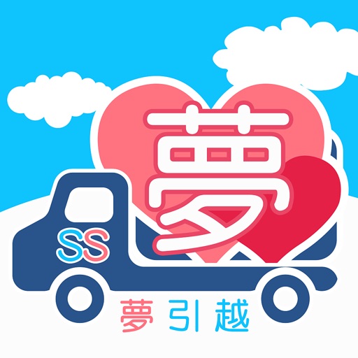 大阪府の単身の引越しなら、サポート夢引越サービス icon