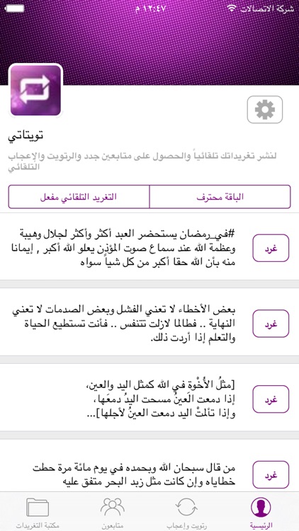 تويتاتي Tweytaty tweet for twitter screenshot-0
