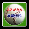 プロ野球クイズfor中日ドラゴンズ「よみがえれ昇竜伝説」