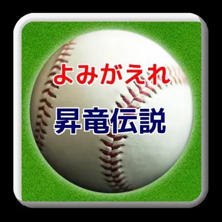 プロ野球クイズfor中日ドラゴンズ「よみがえれ昇竜伝説」 Cheats