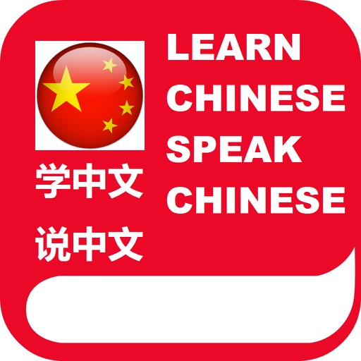 Learn Chinese Mandarin Speak Chinese Chinese English Dictionary Mandarin Translation icon