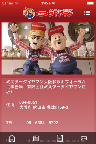 ミスタータイヤマン大阪・和歌山フォーラム screenshot 2