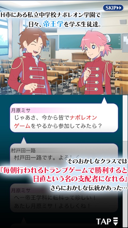 日直争奪 ナポレオン学園