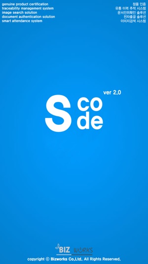 SCode 정품인증