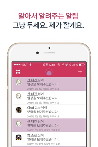 플랜스톡 - 이벤트 공유 캘린더 SNS 일정관리 screenshot 4
