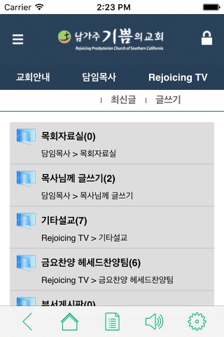 남가주기쁨의교회 screenshot 2