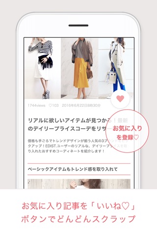 EDIST.[エディスト]-大人女子のファッション情報アプリ screenshot 3