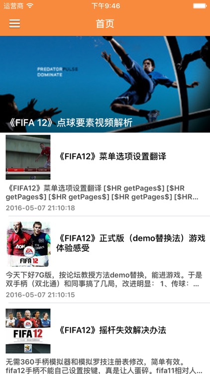 真实3D足球游戏玩家攻略 - FIFA version