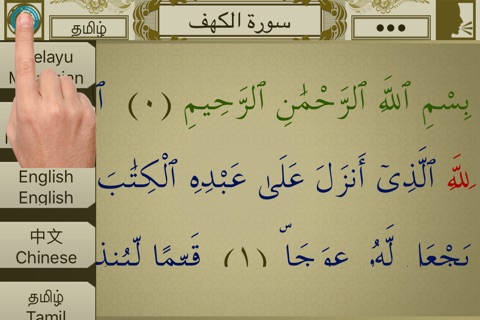 Surah No. 18 Al-Kahf Touch Pro screenshot 2