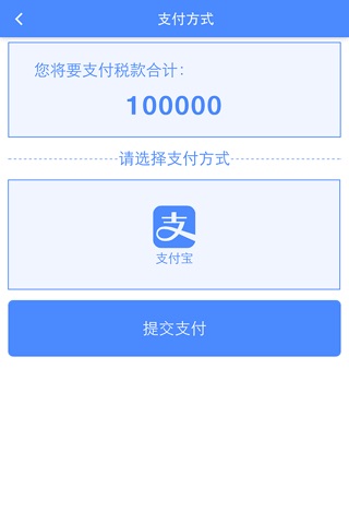 潮州地税移动办税APP screenshot 3