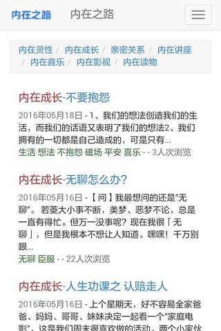 内在之路 screenshot 2