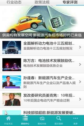 全球新能源电动汽车 screenshot 3