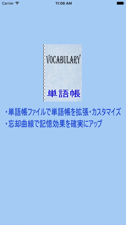 新語単語帳 - 汎用単語暗記アプリ・カスタマイズ単語帳