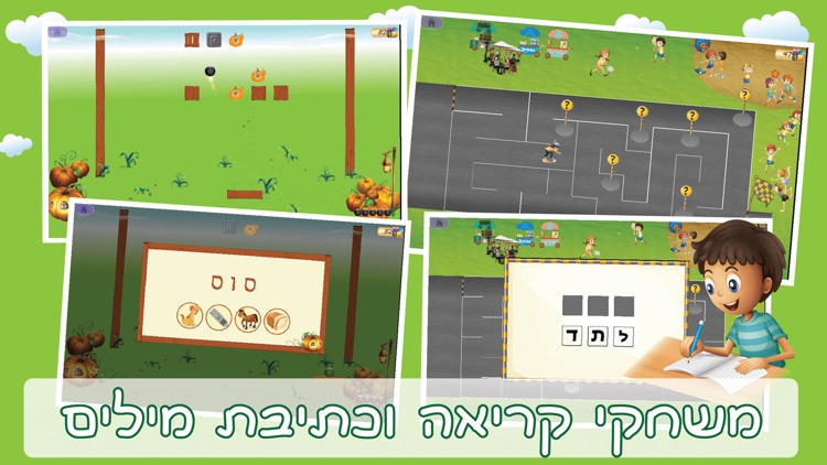 הכנה לכיתה א משחקי לימוד קריאה screenshot-3