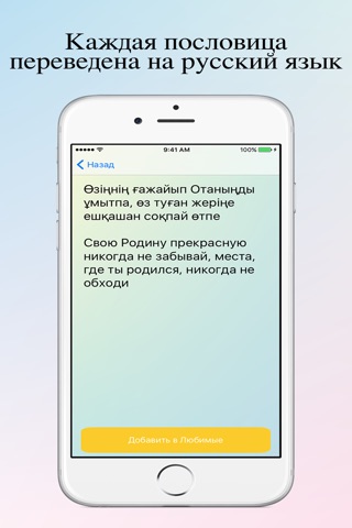 Казахские пословицы – Мақал screenshot 2