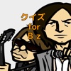 クイズ for B'z