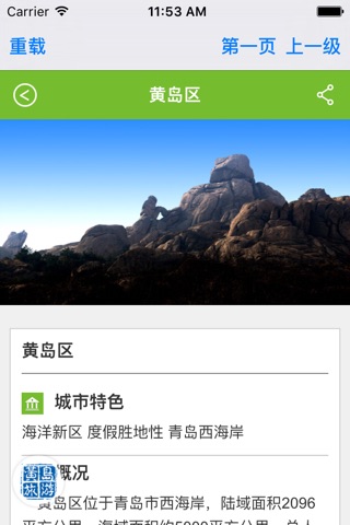 黄岛旅游 screenshot 3