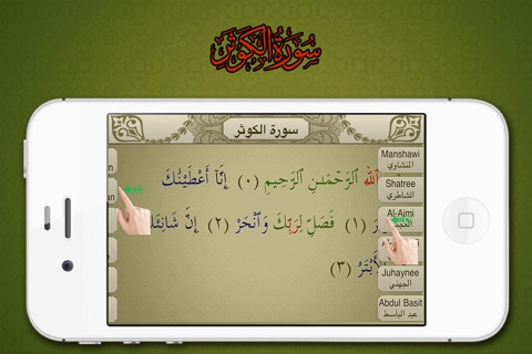 Surah No. 108 Al-Kausar screenshot 3