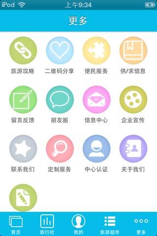 三亚旅游 screenshot 3