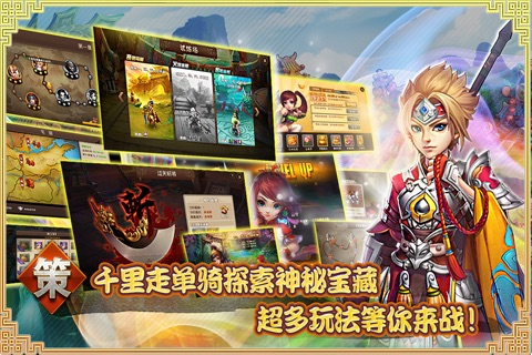 Hero Go ：三国少年梦 screenshot 4