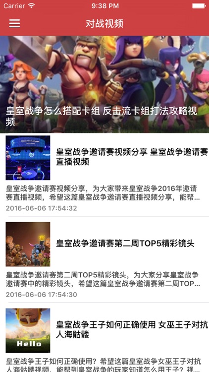 超好玩的游戏助手 For CLASH ROYALE 皇室战争最强攻略全通关