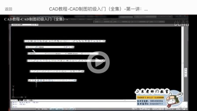 How to cancel & delete CAD教程 - CAD自学教程 from iphone & ipad 2