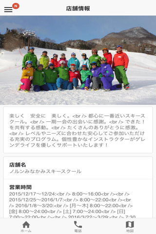 ノルンみなかみスキースクール screenshot 2
