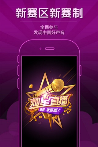 灿星直播—2016中国新歌声官方网络直播赛区 screenshot 2