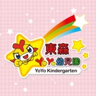 YOYO幼兒園