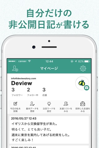 Deviewstory - 学生の進学スカウト・SNS デビューストーリー screenshot 3