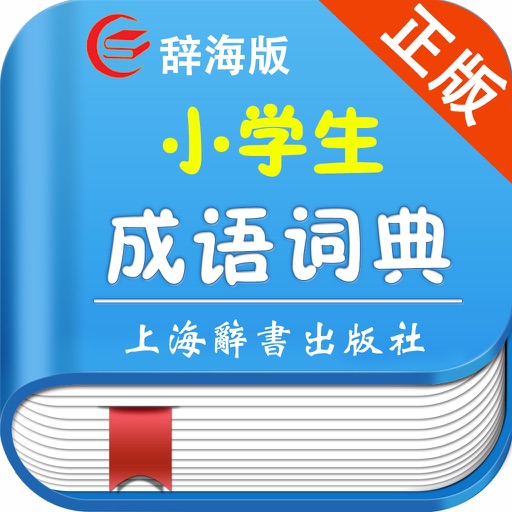 辞书成语词典 icon