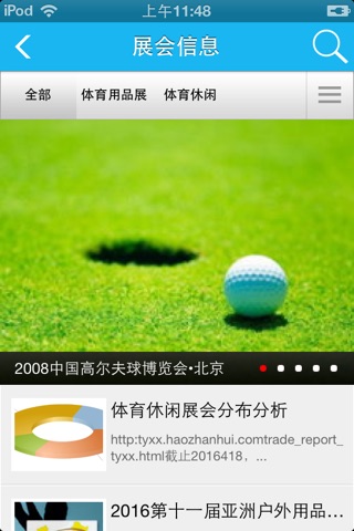 中国体育网 screenshot 3