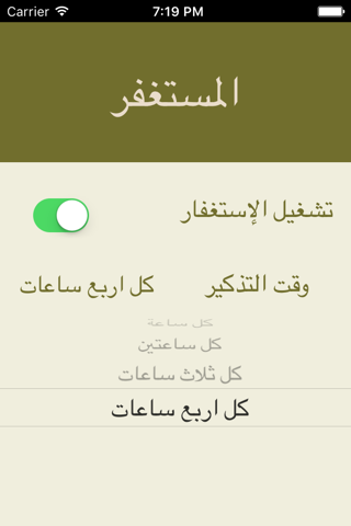 المستغفر لتذكير بالاستغفار - náhled