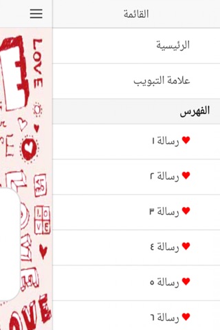 رسائل عشق screenshot 3