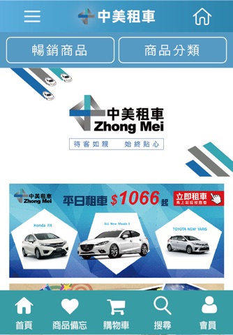 中美租車 screenshot 2