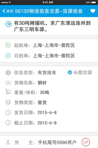 56云-物流云交易 screenshot 3