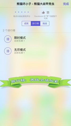 熊貓壞小子 - 貓熊大戰昆蟲(圖4)-速報App