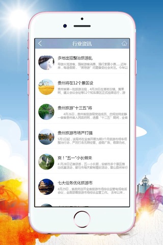 贵阳旅游 screenshot 4