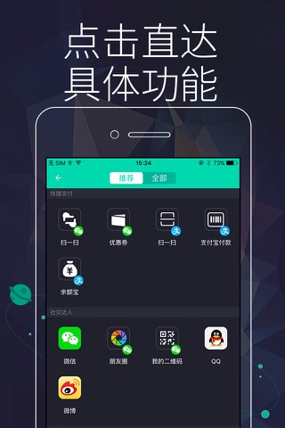 启动器-从通知中心.快捷启动应用的插件 screenshot 2